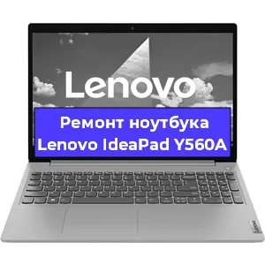Ремонт ноутбуков Lenovo IdeaPad Y560A в Краснодаре